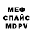 МЕТАМФЕТАМИН витя George Fedotoff